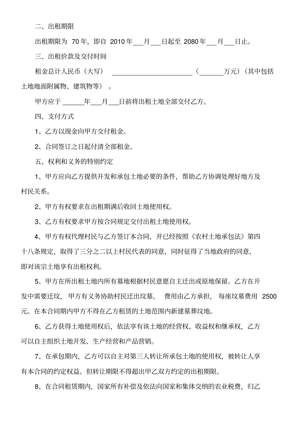 农村集体荒山土地使用权出租合同_第2页