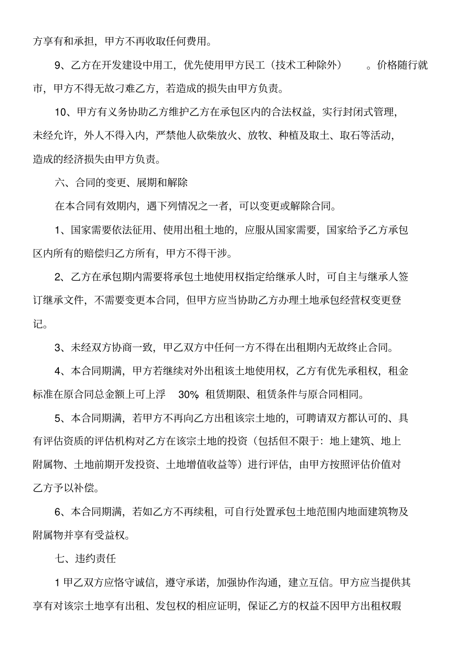 农村集体荒山土地使用权出租合同_第3页