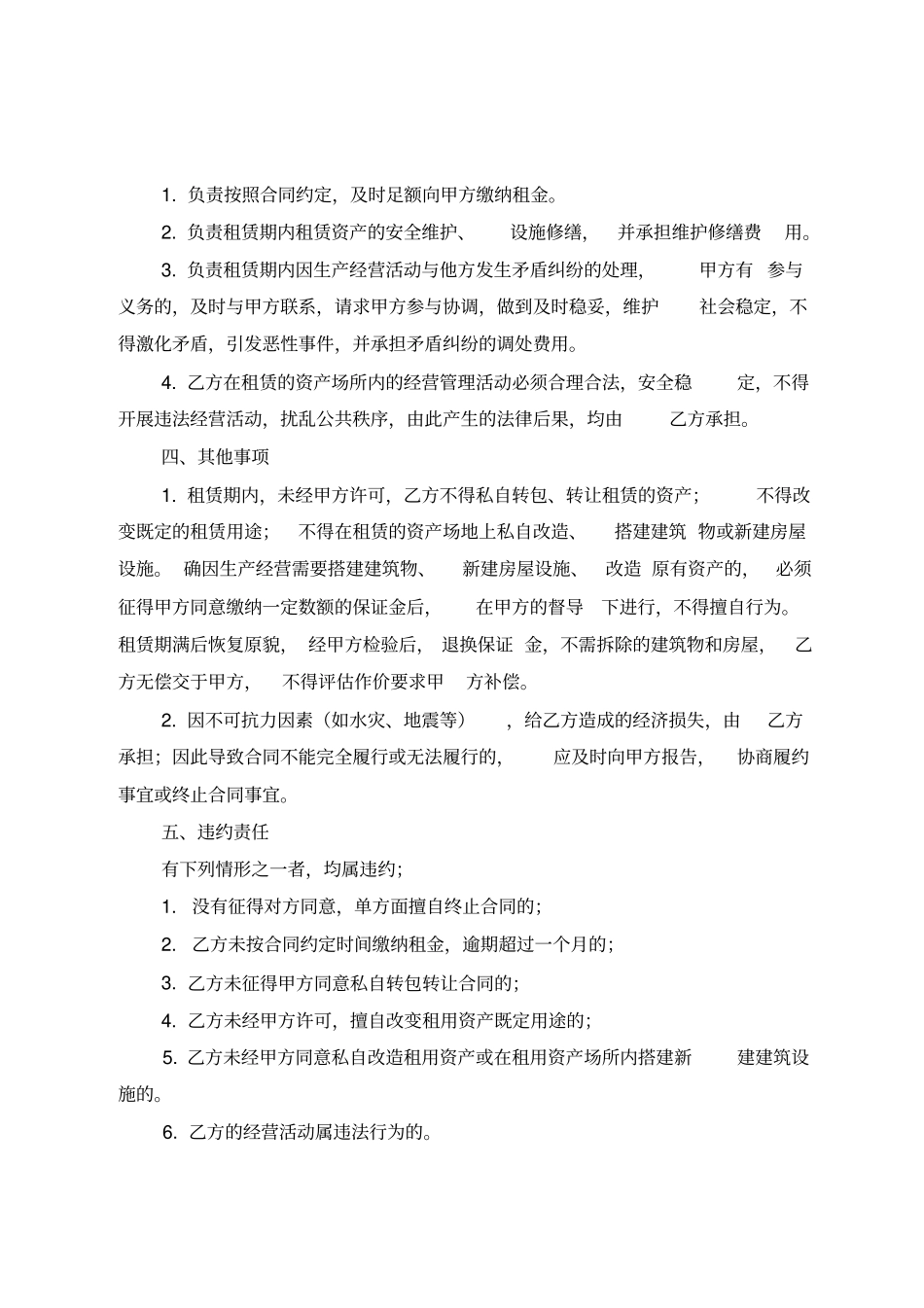 农村集体资产租赁合同_第2页