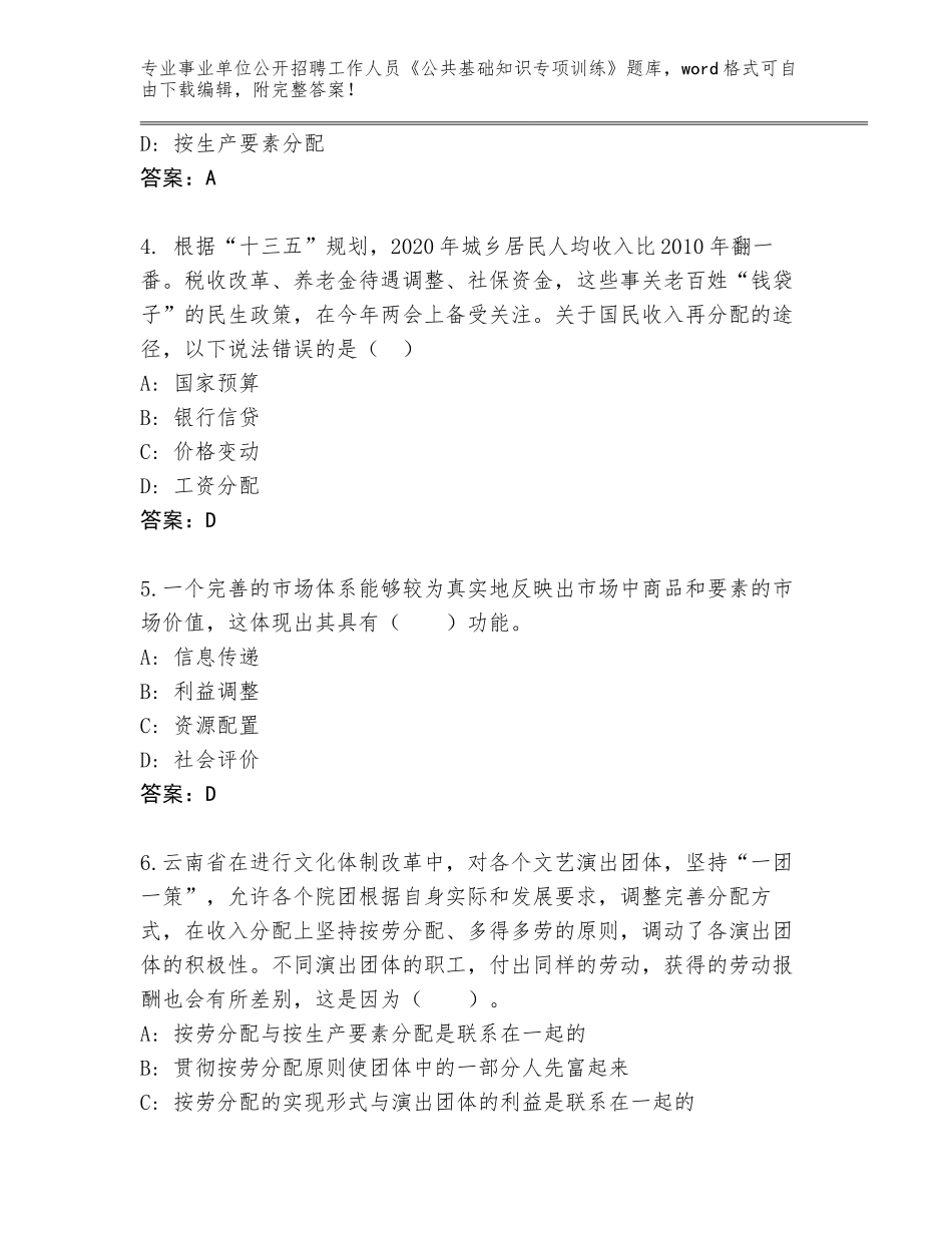 2024年福建省建瓯市事业单位公开招聘工作人员《公共基础知识专项训练》完整题库【基础题】_第2页
