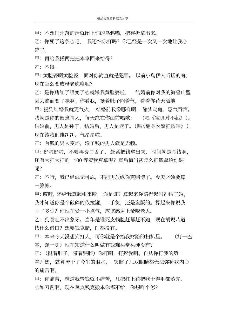 农村题材小品剧本有多少爱可以重来-精品文案范文_第2页