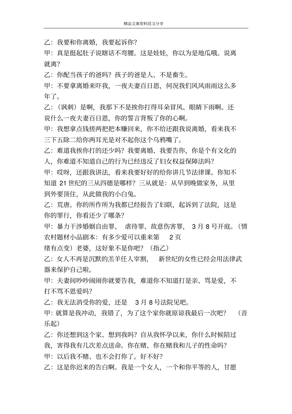 农村题材小品剧本有多少爱可以重来-精品文案范文_第3页