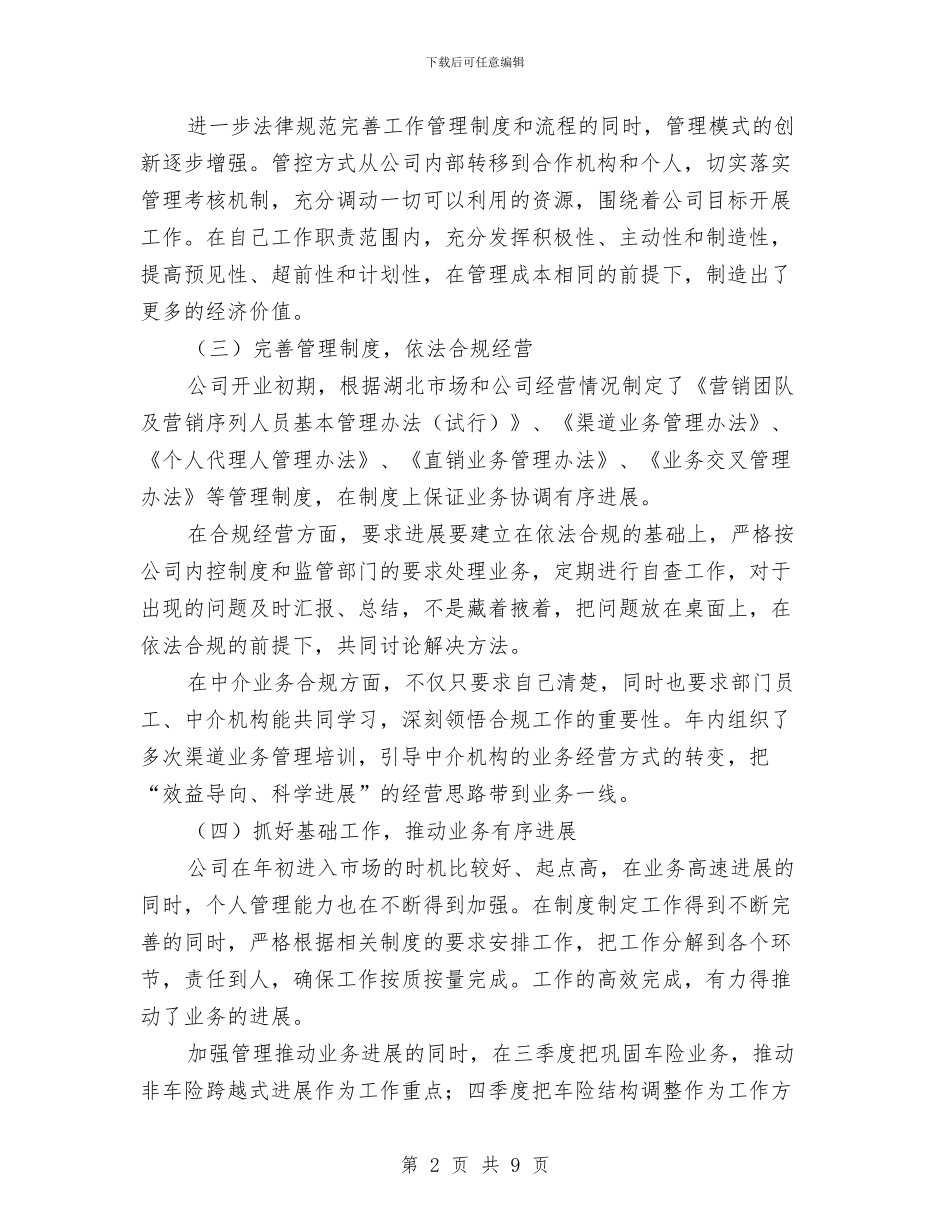 员工9月月度工作总结与员工个人2024年年终工作总结汇编_第2页