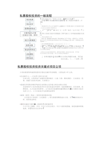 项目投资流程及投后管理