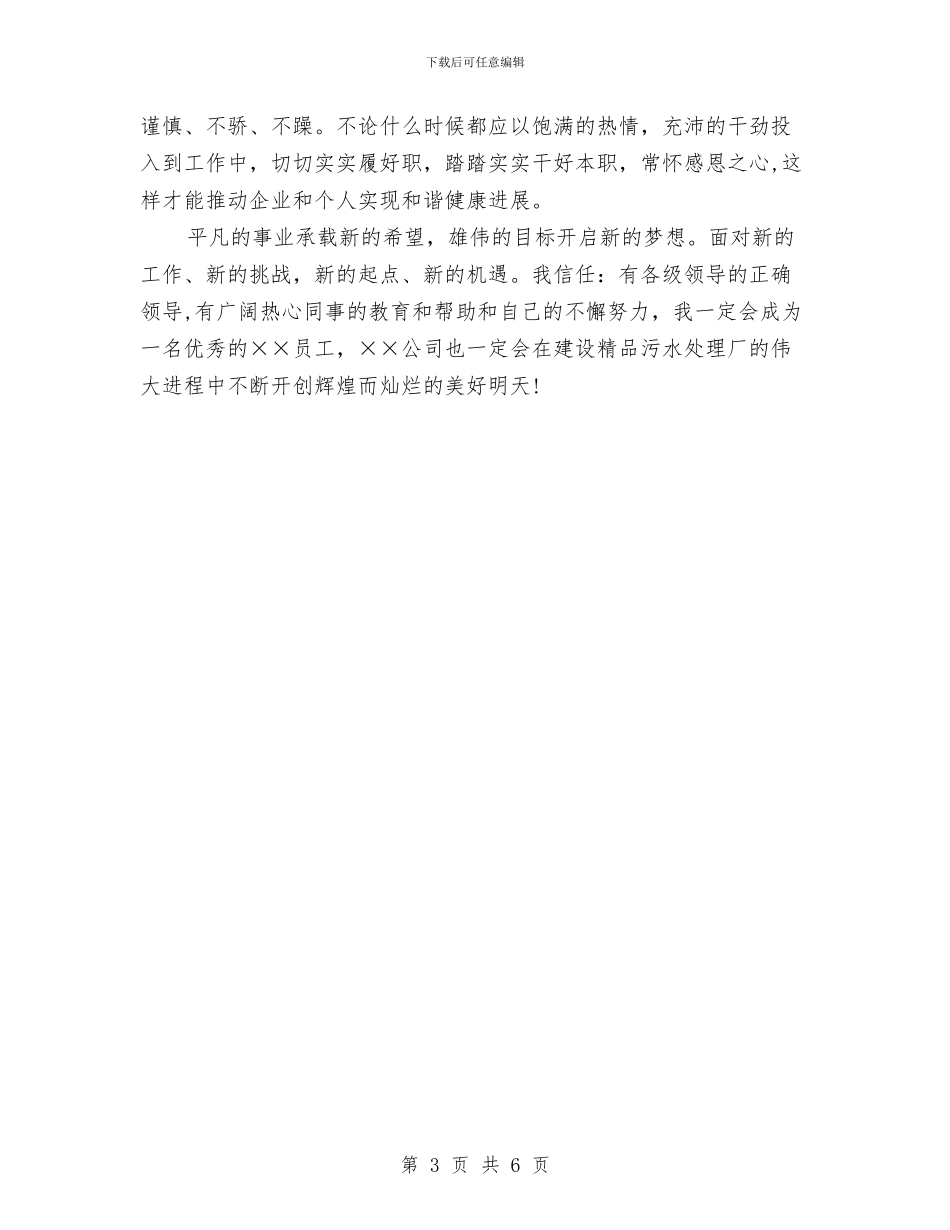 员工2024年企业工作计划范本与员工2024年工作计划开头汇编_第3页