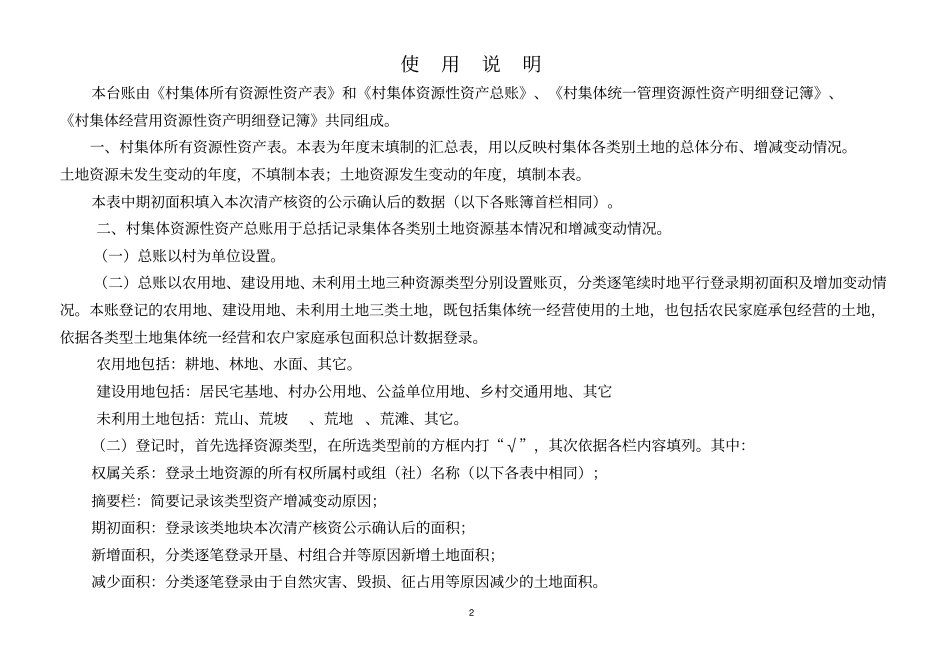 农村集体资源性资产台账_第2页
