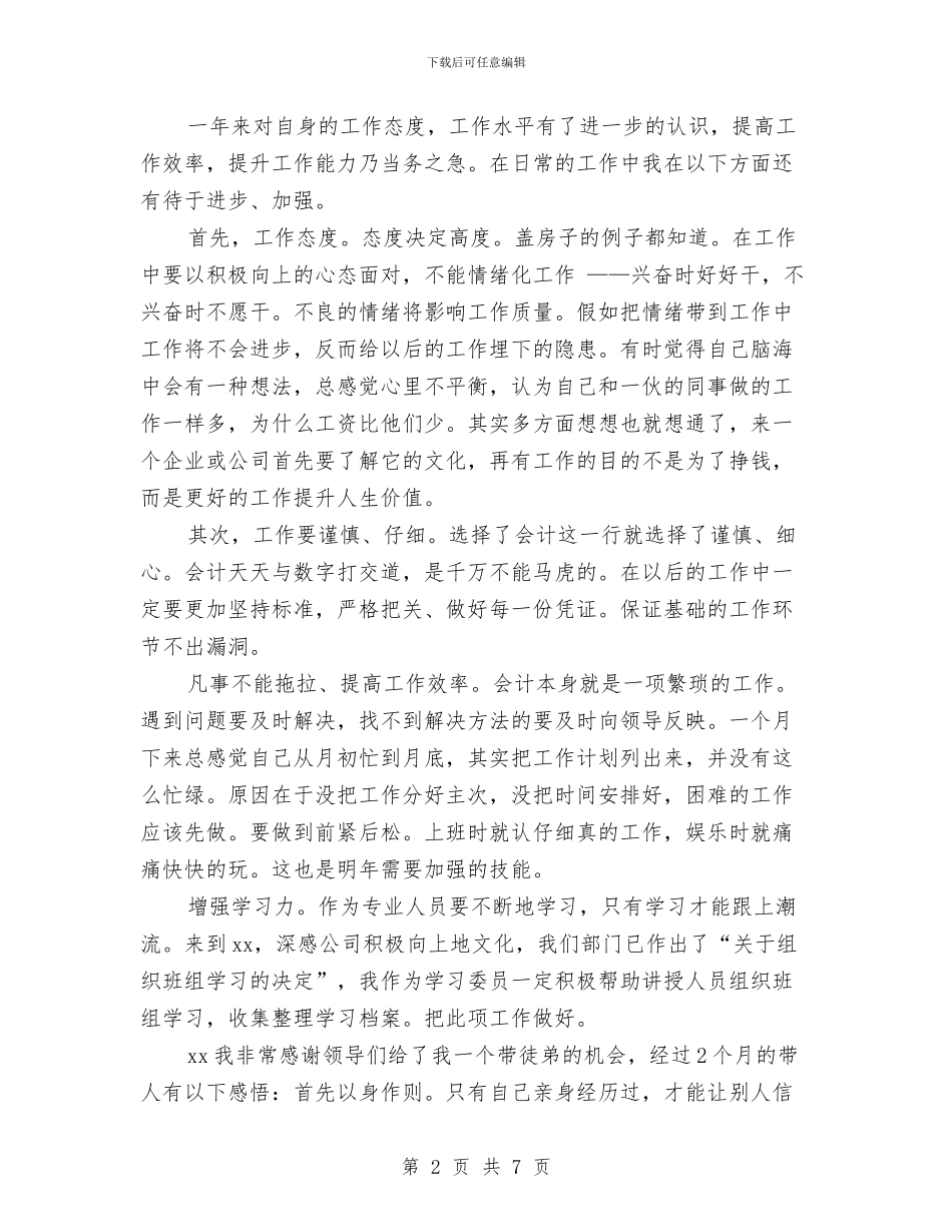 员工2024年工作总结和计划与员工2024新年工作计划汇编_第2页