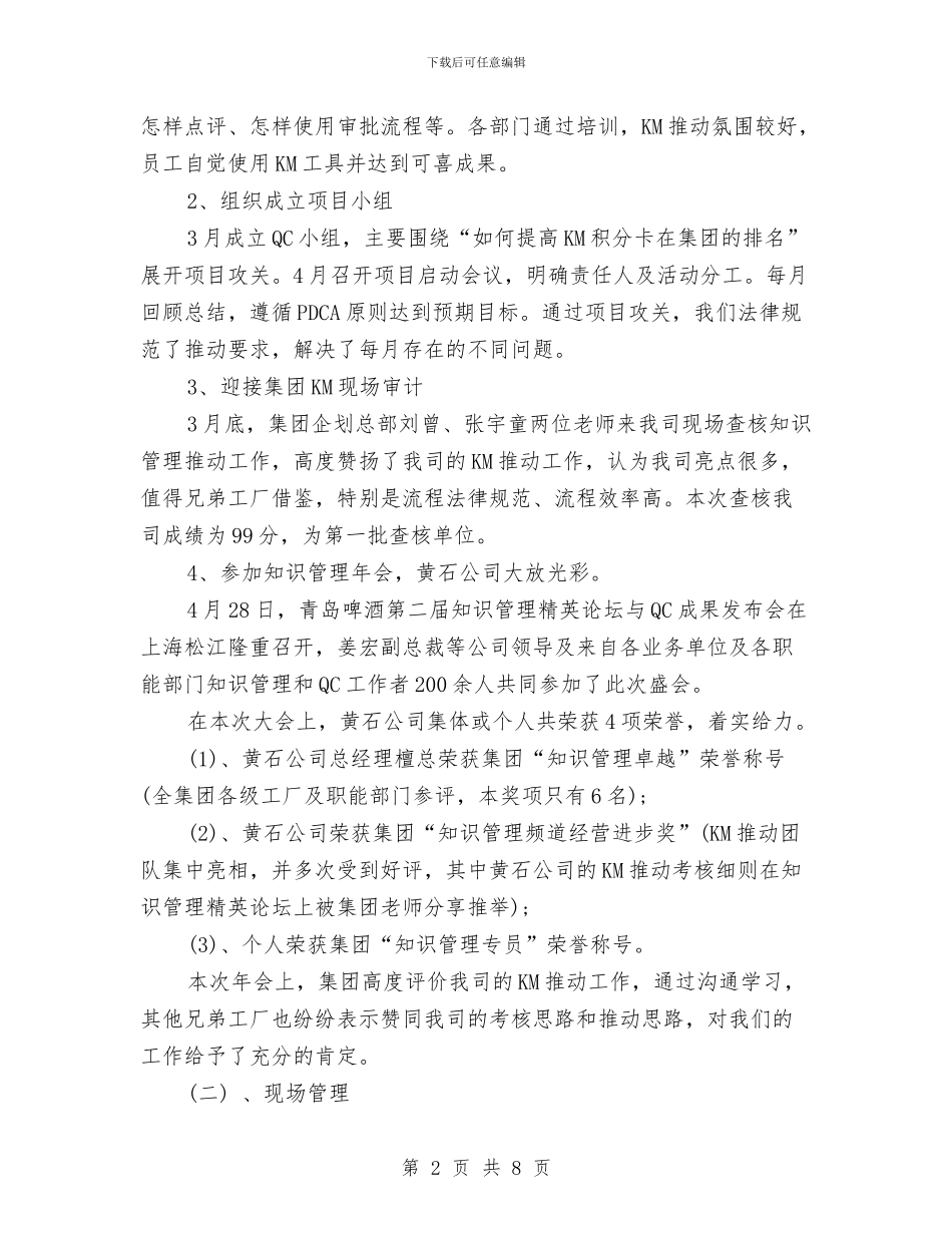 员工上半年工作总结及下半年工作计划范例与员工下半年工作计划书范文汇编_第2页