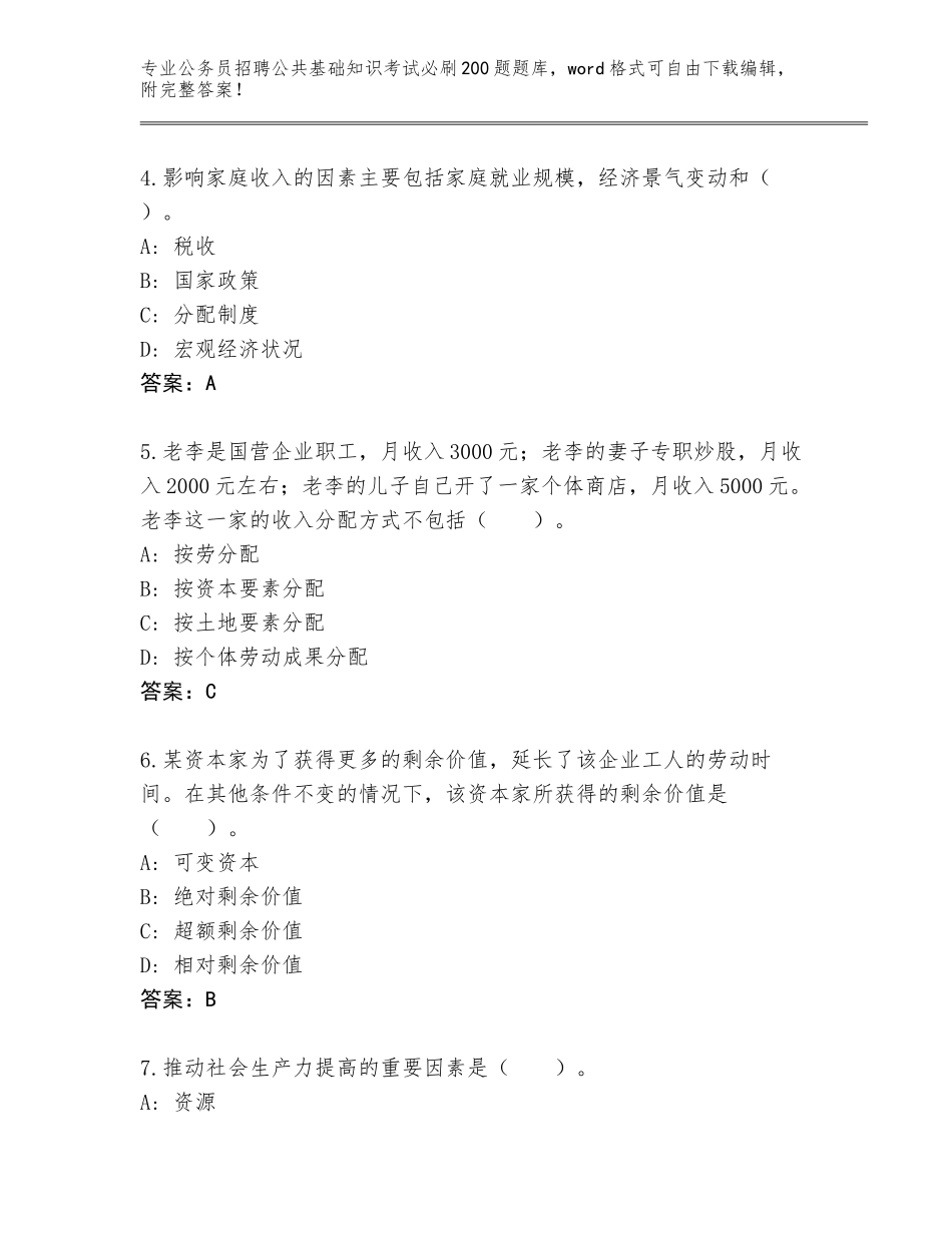 2024年广西壮族自治区东兰县公务员招聘公共基础知识考试必刷200题题库含答案（培优B卷）_第2页