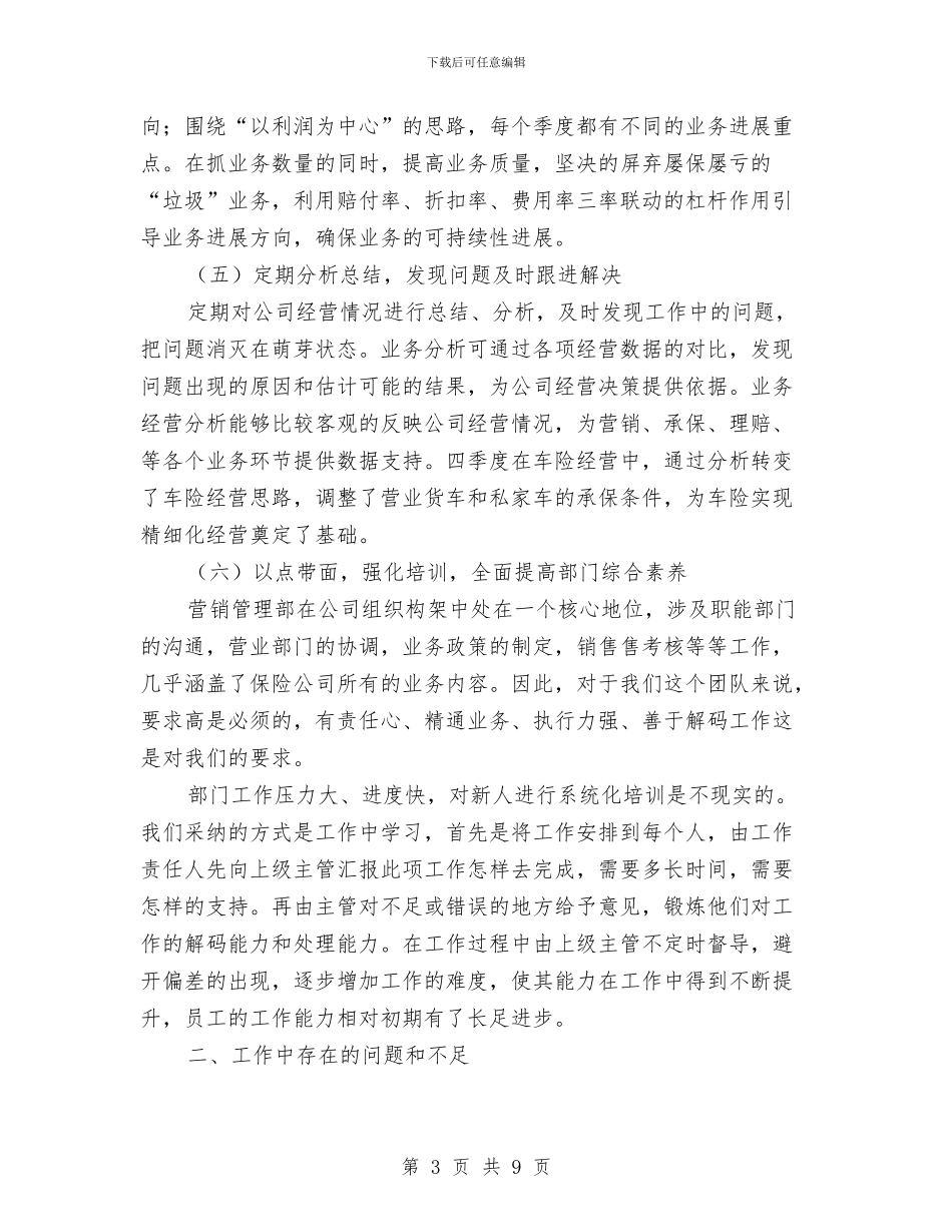 员工9月月度工作总结与员工上半年总结汇编_第3页