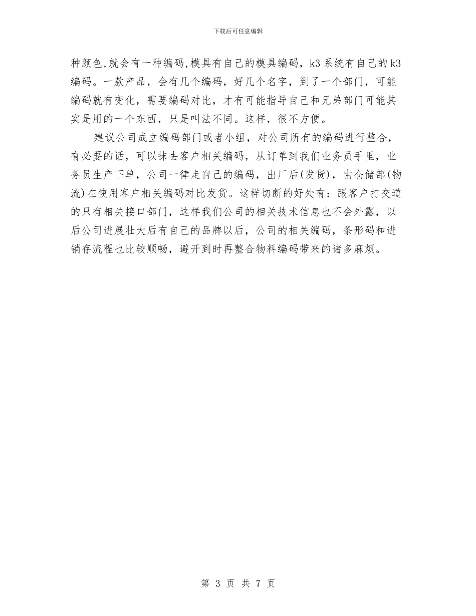 员工2024年工作计划开头与员工2024新年工作计划汇编_第3页