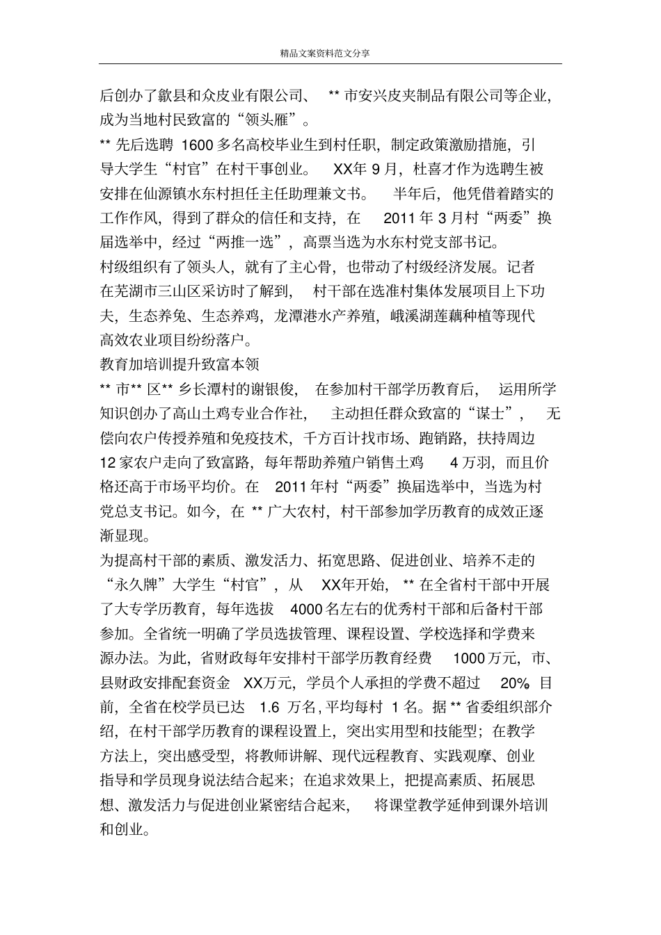 农村领头雁创新机制促致富先进事迹-精品文案范文_第2页