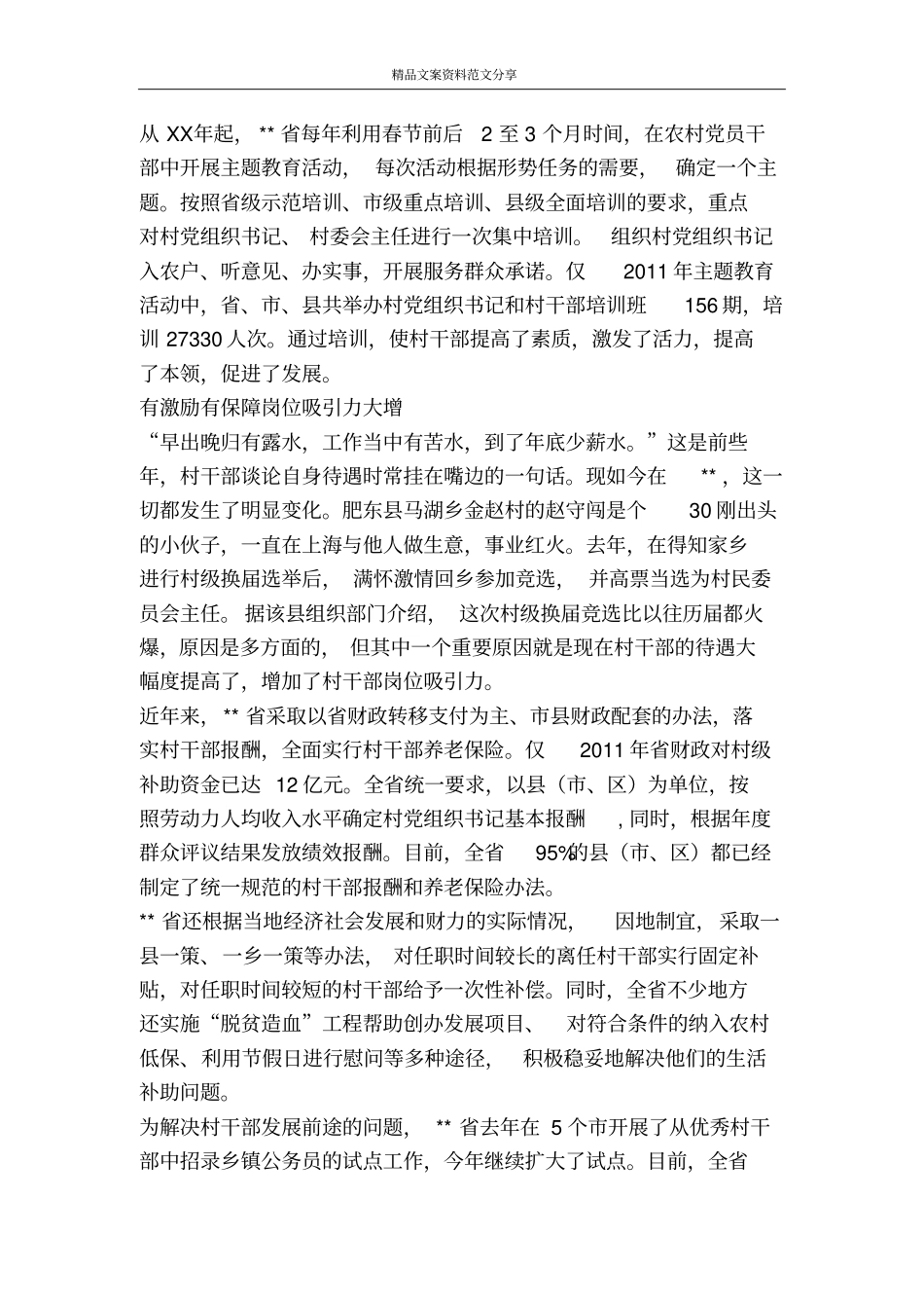农村领头雁创新机制促致富先进事迹-精品文案范文_第3页