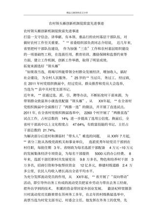 农村领头雁创新机制促致富先进事迹-精品文案范文
