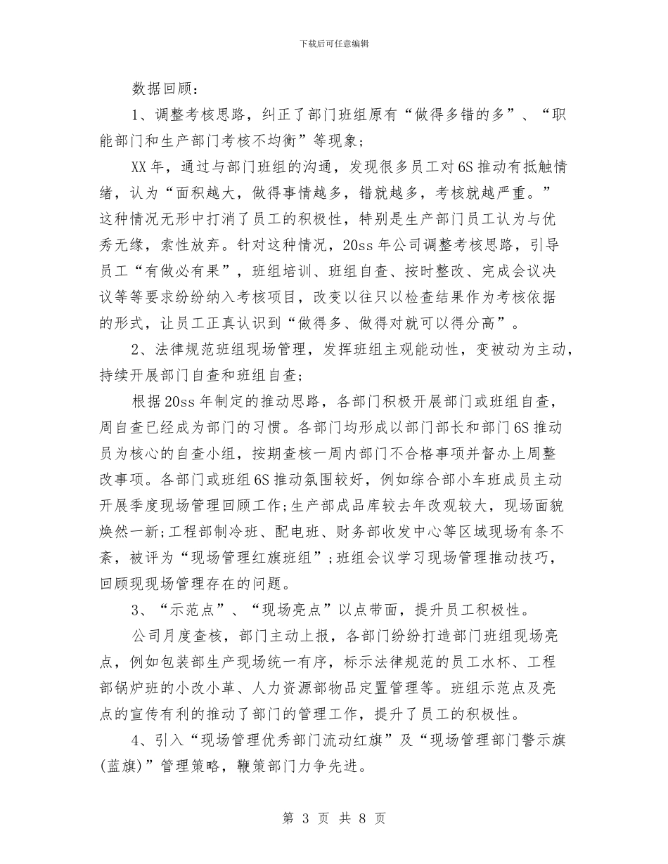 员工上半年工作总结及下半年工作计划范例与员工下半年工作计划例文2024汇编_第3页