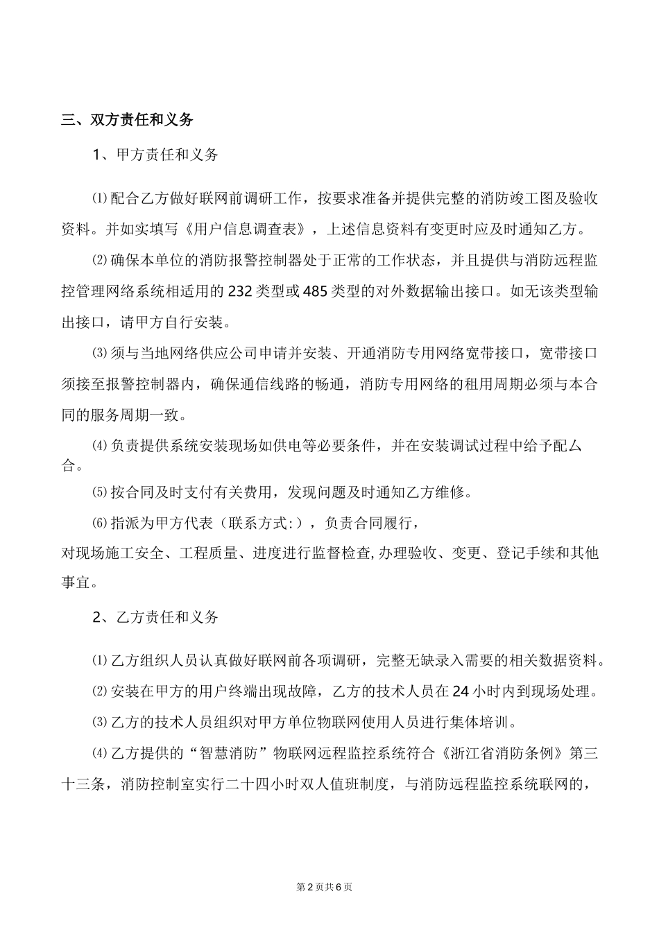 智慧消防物联网远程监控合同模板_第2页