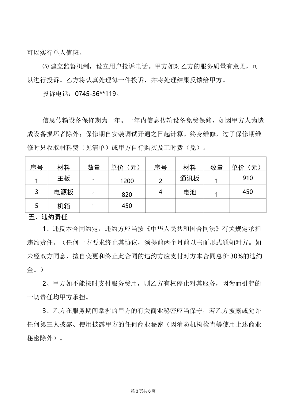 智慧消防物联网远程监控合同模板_第3页