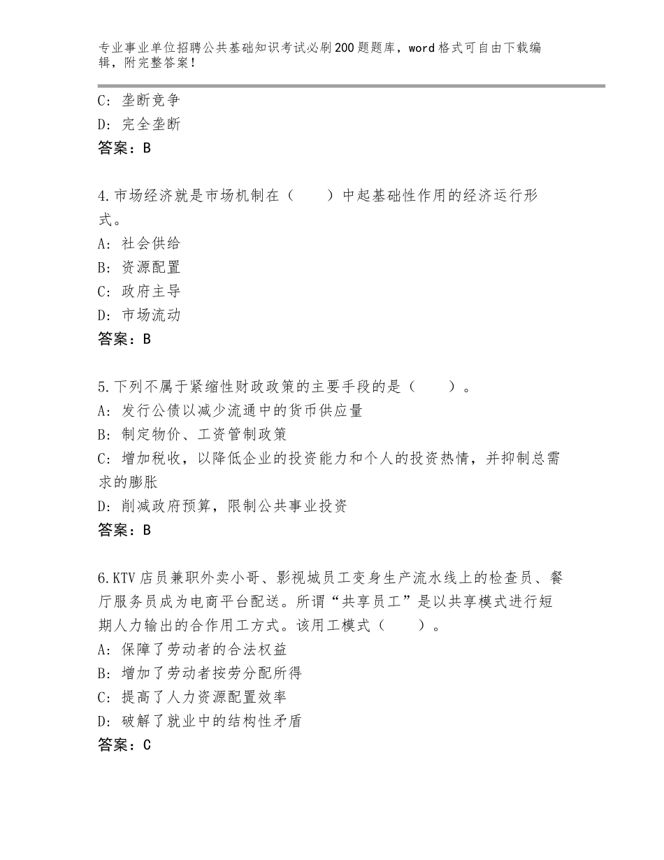 2024年甘肃省天祝藏族自治县事业单位招聘公共基础知识考试必刷200题题库及答案【新】_第2页