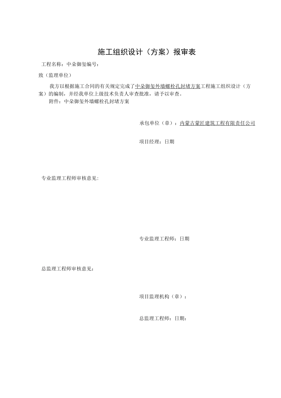 外墙螺栓孔封堵方案_第2页