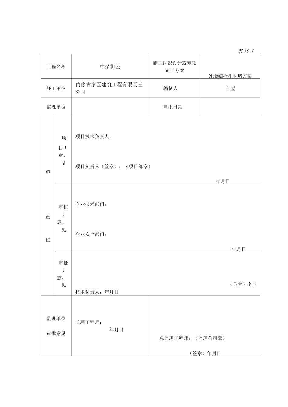 外墙螺栓孔封堵方案_第3页