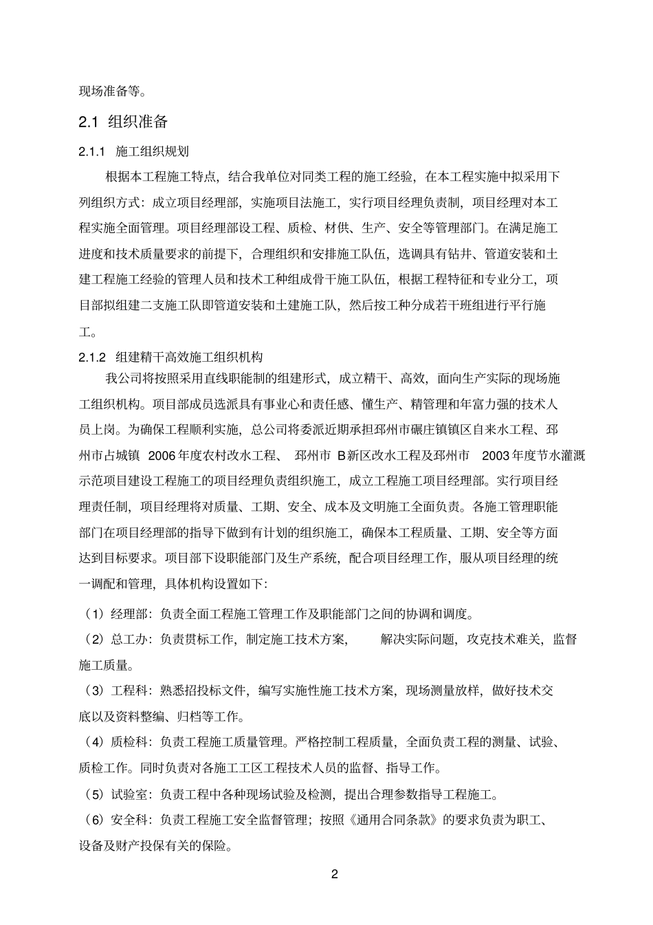 农村饮水安全工程施工组织设计_第2页