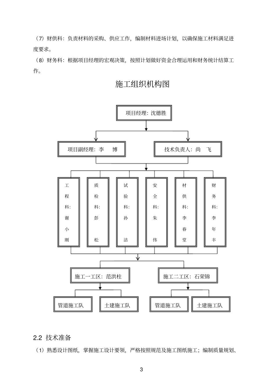 农村饮水安全工程施工组织设计_第3页