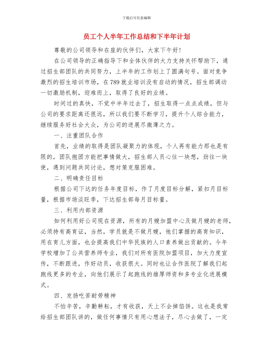 员工个人七月份工作总结报告与员工个人半年工作总结和下半年计划汇编_第3页