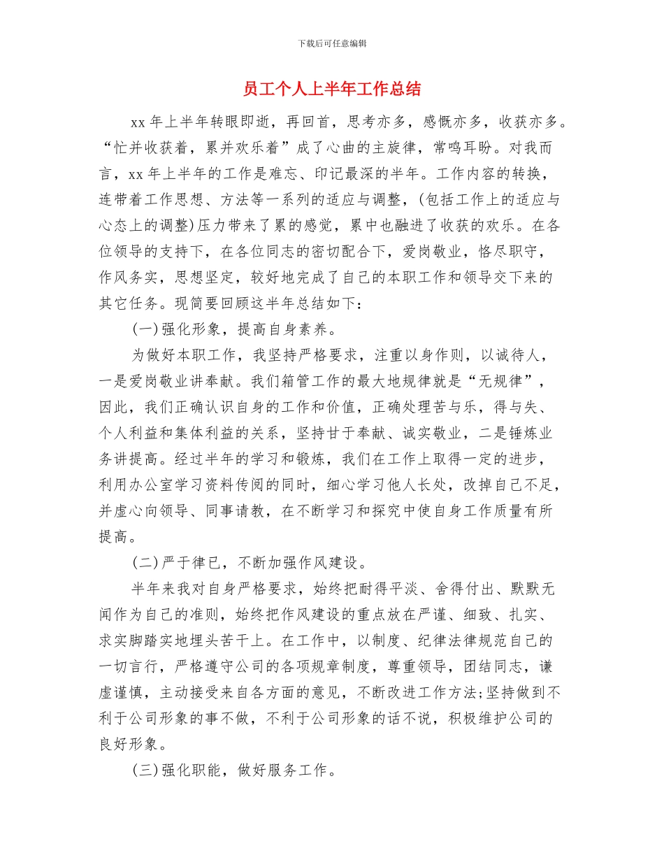 员工个人七月份工作总结报告与员工个人上半年工作总结汇编_第3页
