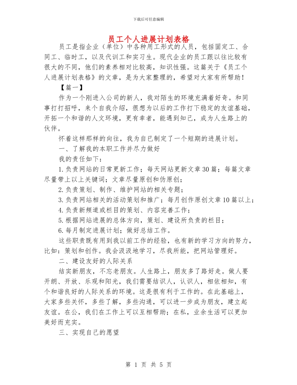 员工个人发展计划表格_第1页