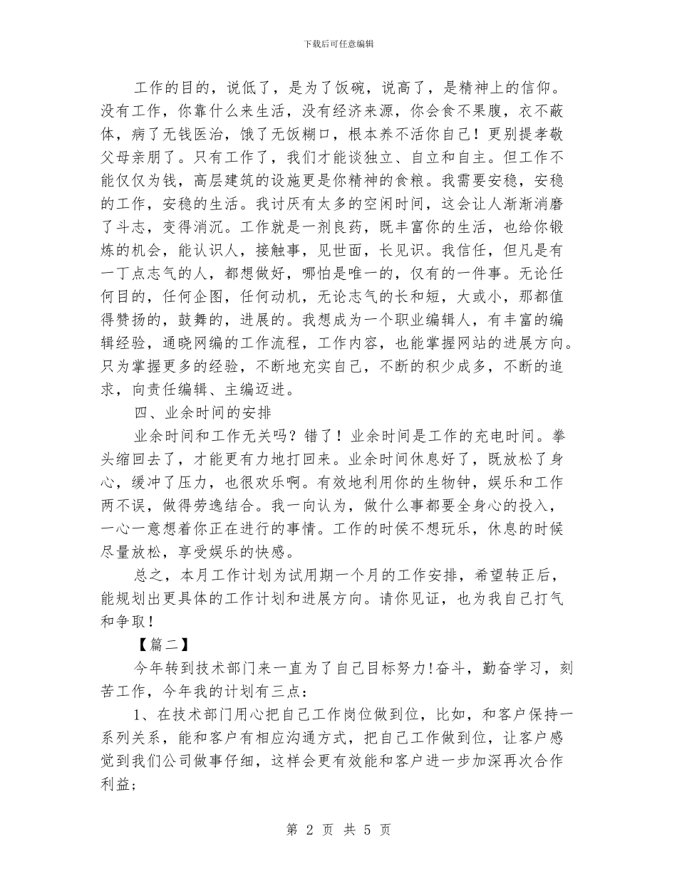 员工个人发展计划表格_第2页