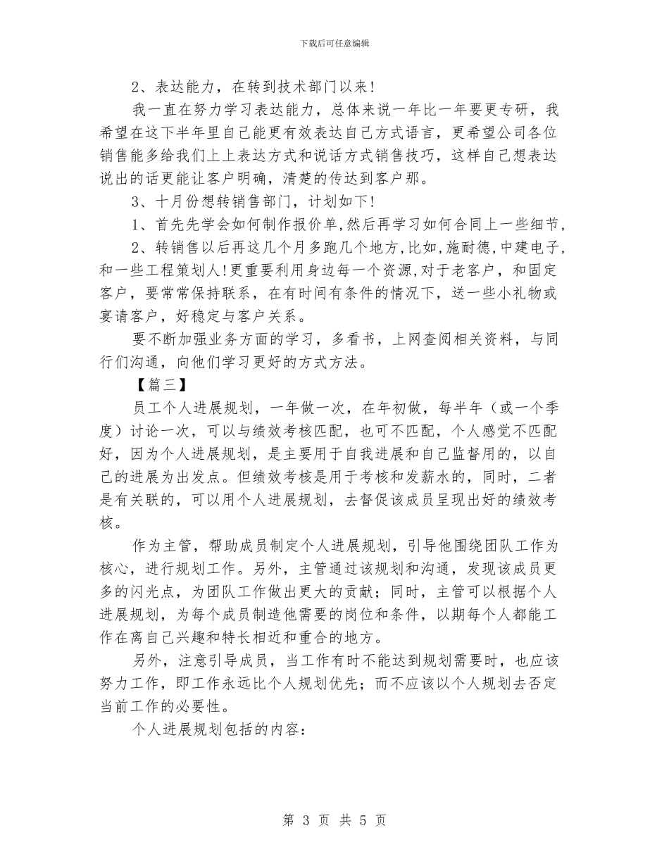 员工个人发展计划表格_第3页
