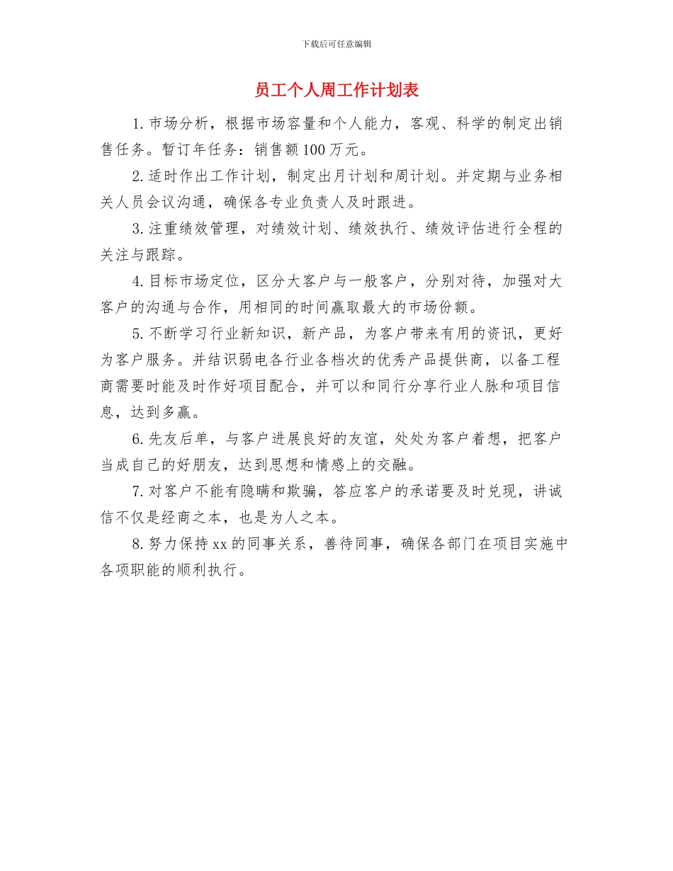 员工个人周工作计划与员工个人周工作计划表汇编_第2页