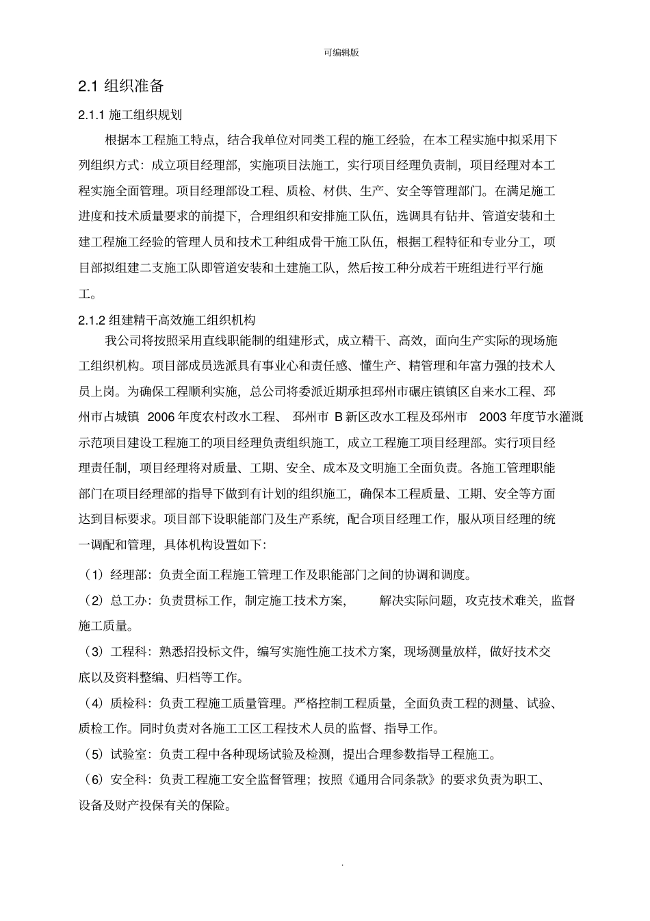 农村饮水安全工程施工组织设计58076_第2页