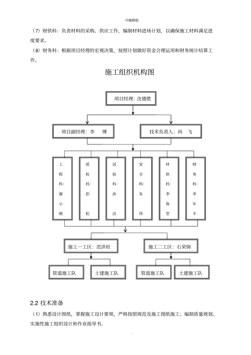 农村饮水安全工程施工组织设计58076_第3页