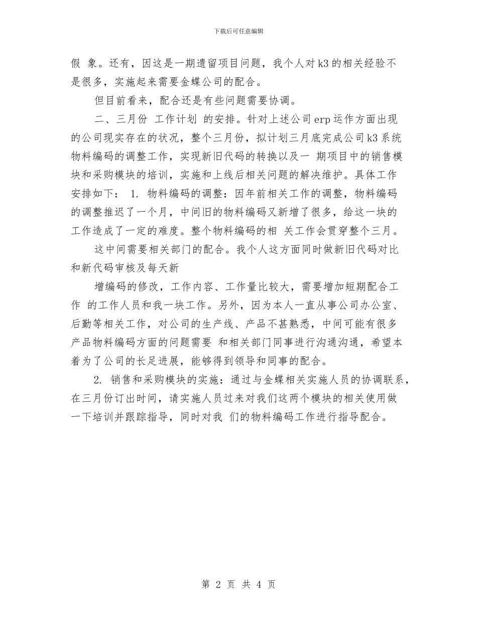 员工个人工作计划最新与员工个人工作计划样文汇编_第2页