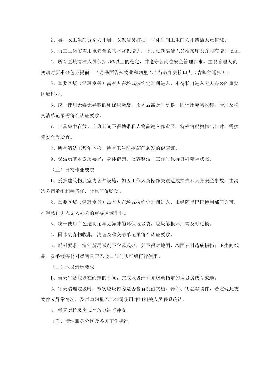 环境服务方案——以阿里巴巴深圳办公楼为例_第3页