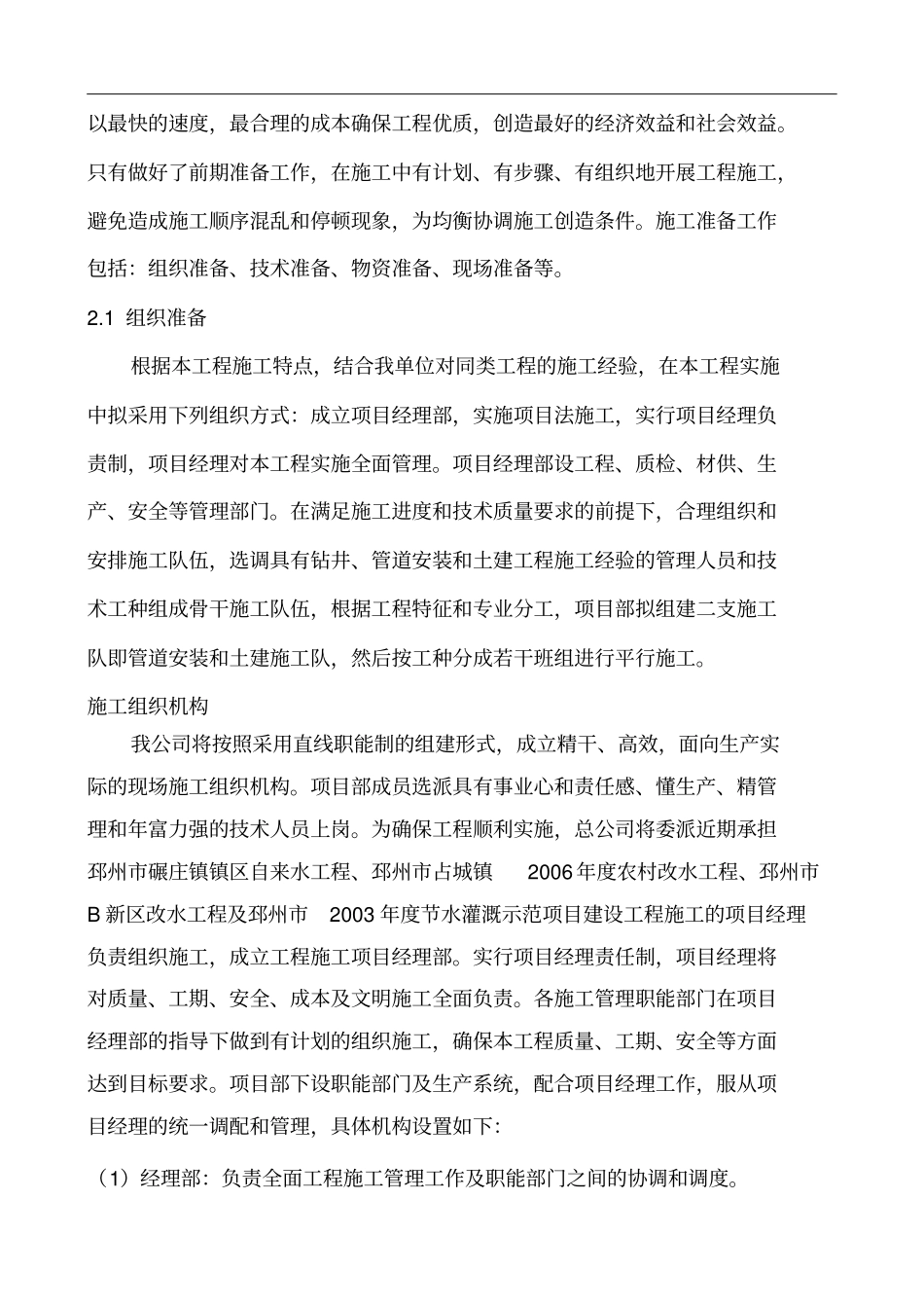 农村饮水安全工程施工组织设计方案_第3页