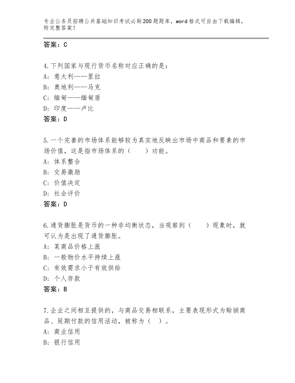 2024年湖北省华容区公务员招聘公共基础知识考试必刷200题题库及参考答案（基础题）_第2页