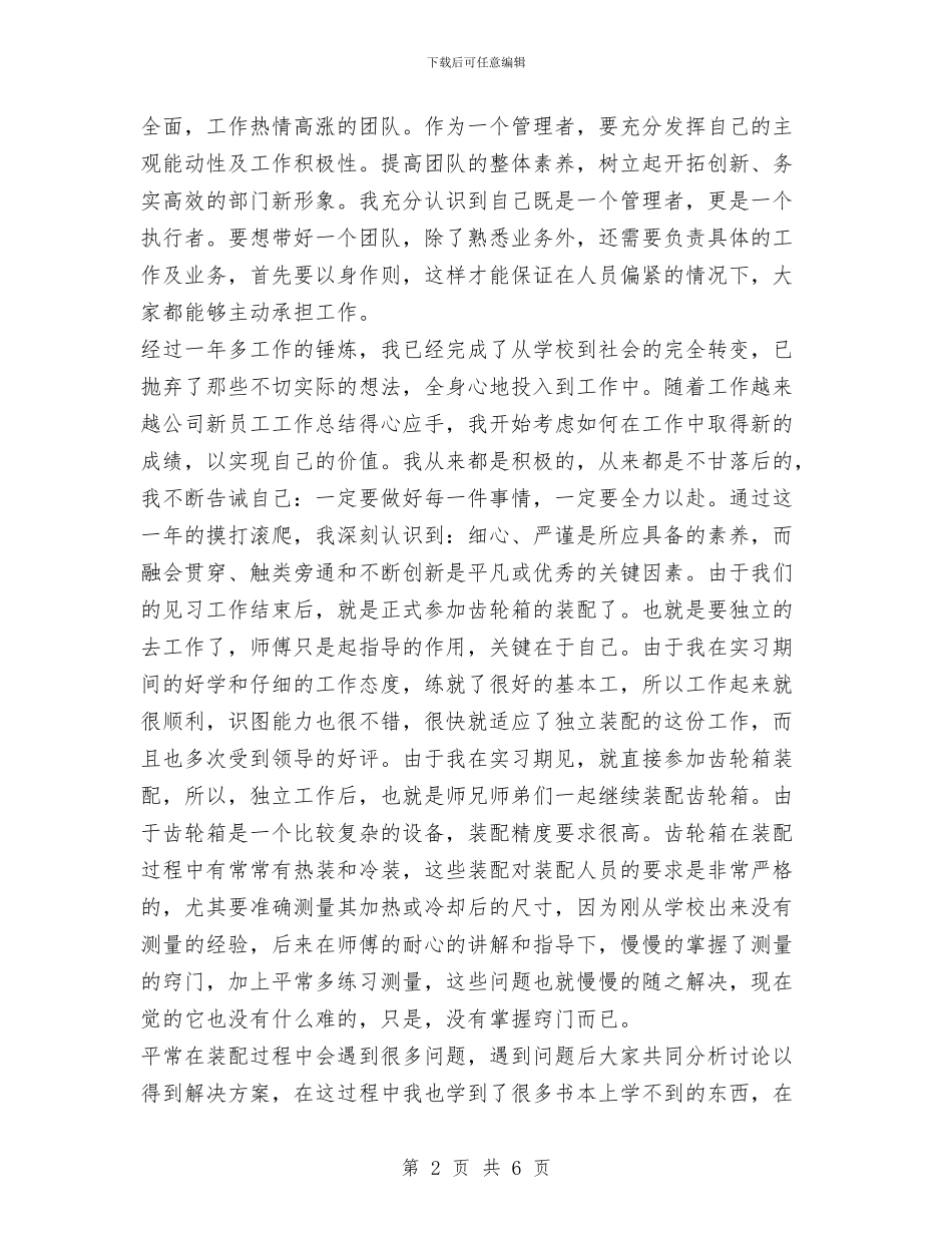 员工个人年终总结与员工入职培训2024年终工作总结范文汇编_第2页