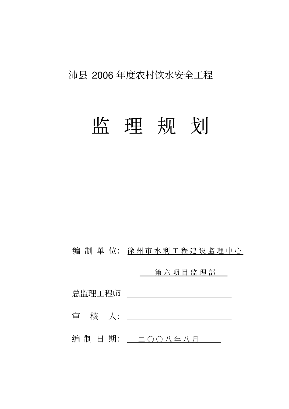 农村饮水安全工程监理规划_第1页