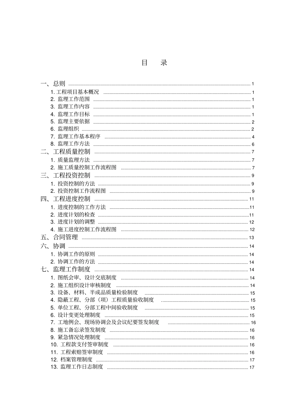 农村饮水安全工程监理规划_第2页