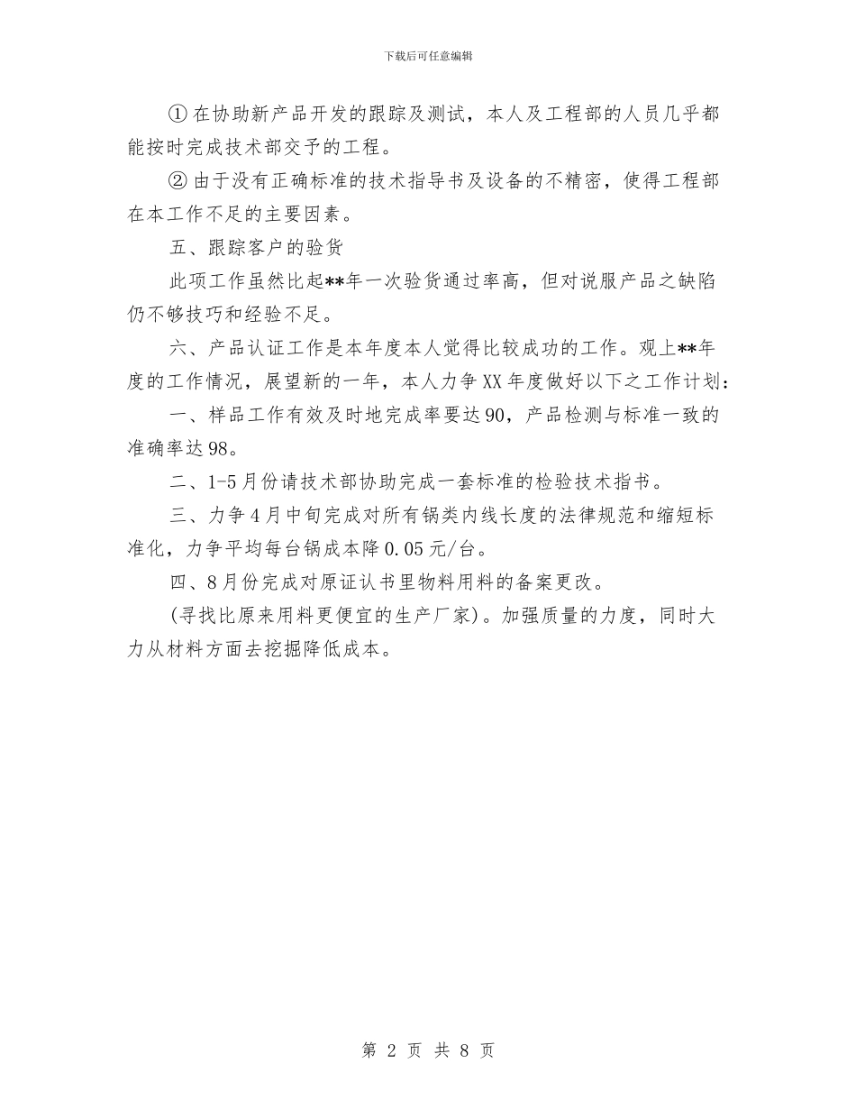 员工个人总结开头与员工个人试用期工作总结汇编_第2页