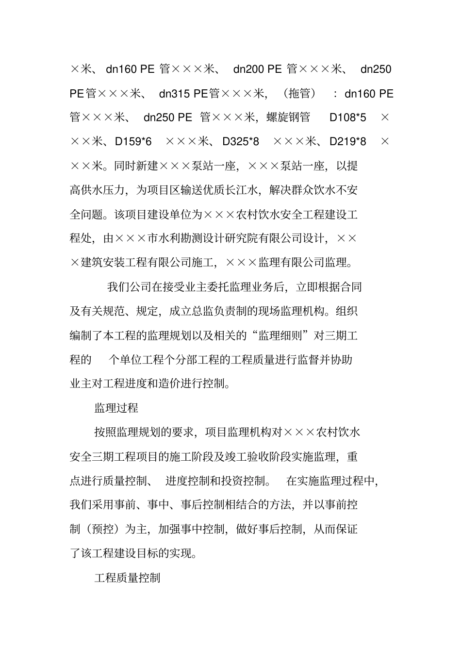 农村饮水安全工程监理工作总结_第2页