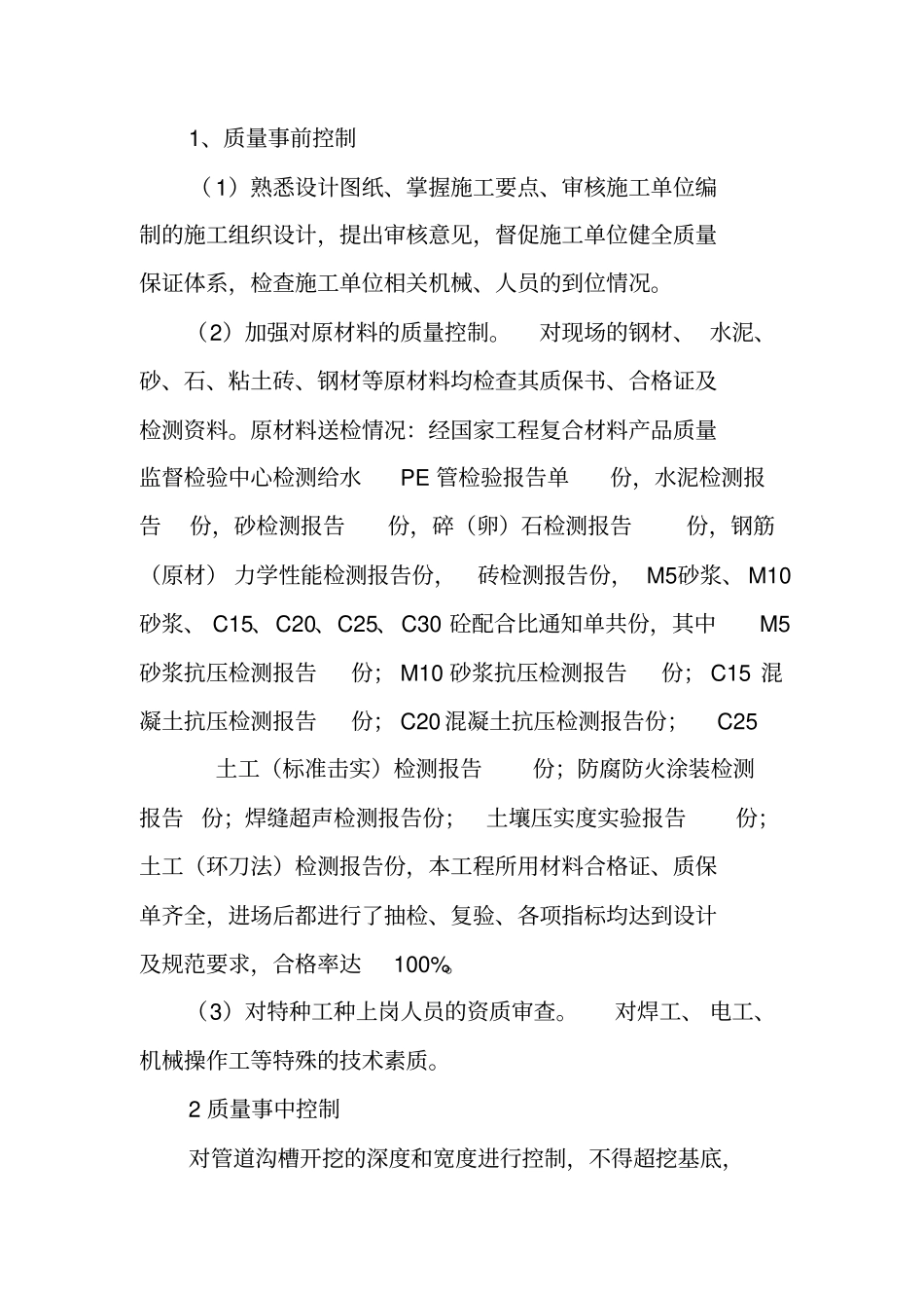 农村饮水安全工程监理工作总结_第3页