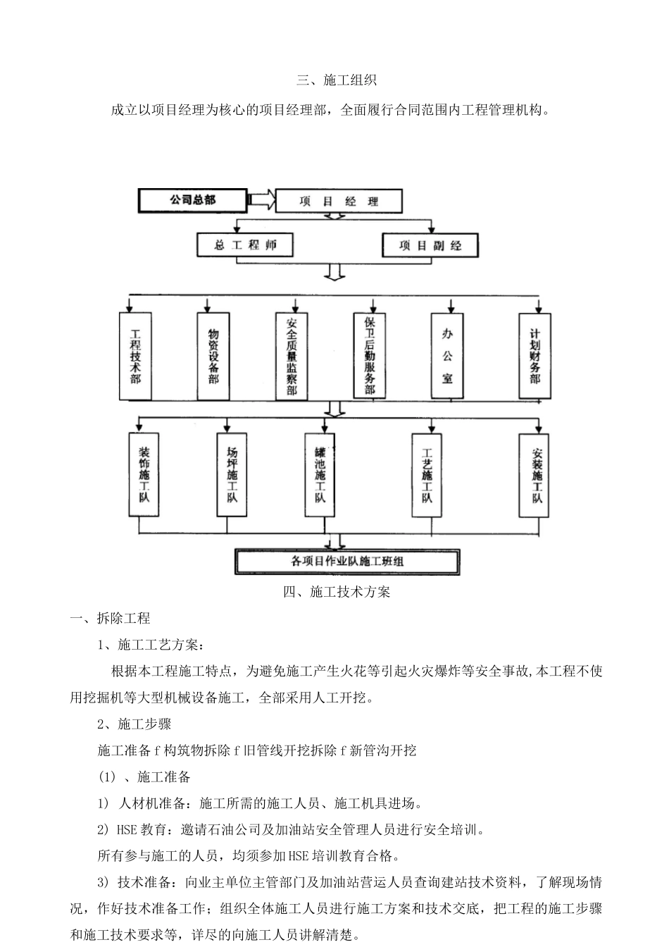 山西石化公司加油站双层罐改造项目油罐区,油罐、工艺管线改造等工程土建施工方案_第2页