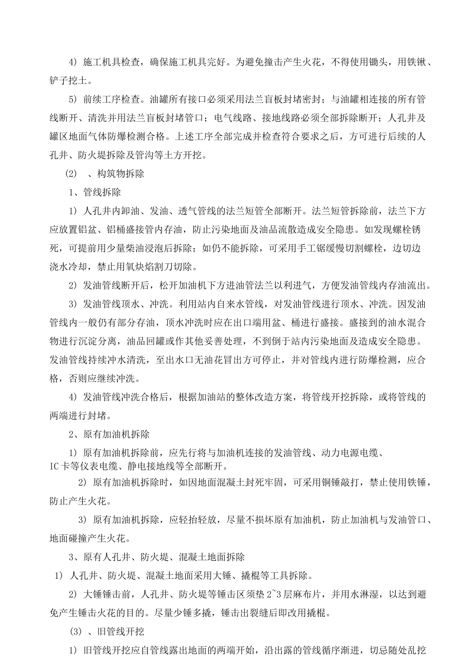 山西石化公司加油站双层罐改造项目油罐区,油罐、工艺管线改造等工程土建施工方案_第3页