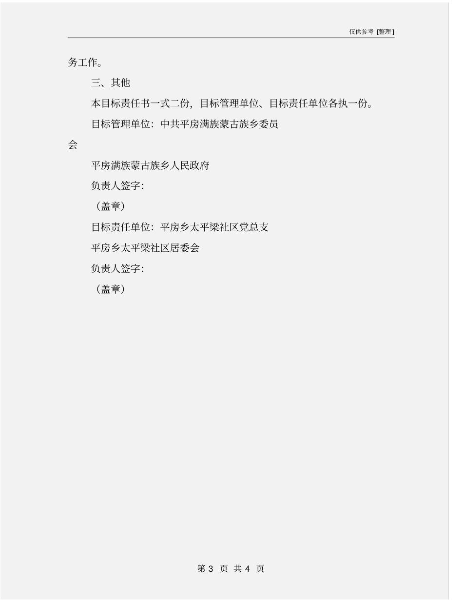 农村饮水安全工程管理责任书_第3页