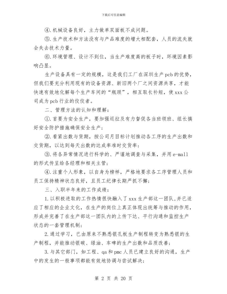 员工个人述职报告与员工中国银行工作总结汇编_第2页