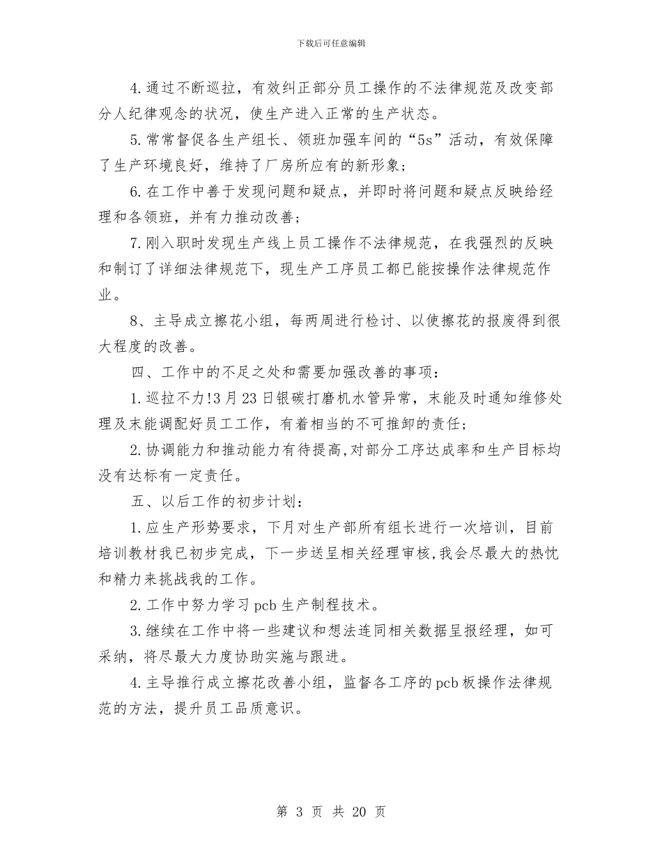 员工个人述职报告格式与员工中国银行工作总结汇编_第3页