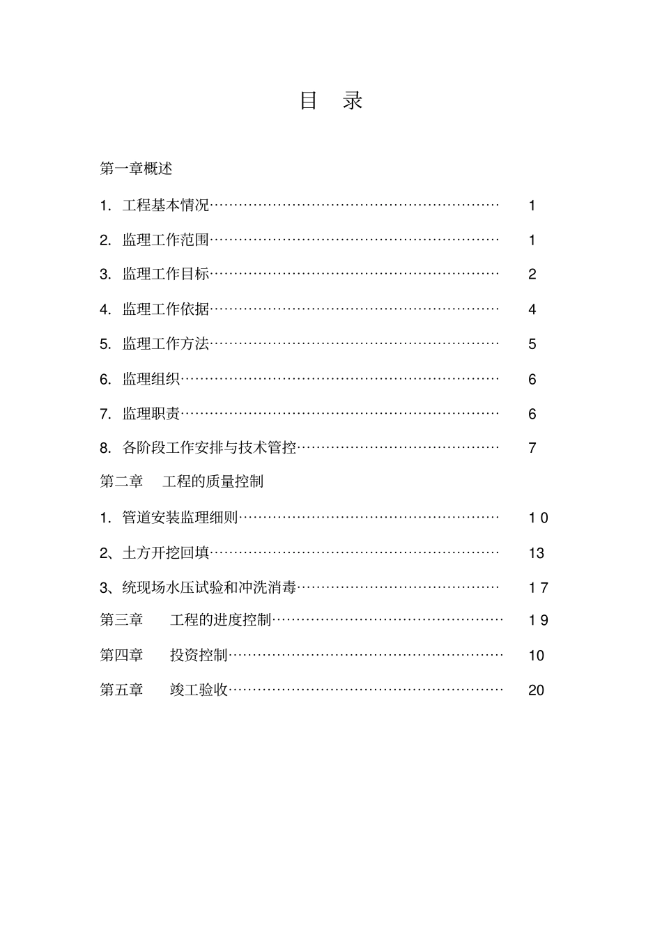 农村饮水安全工程监理细则最新_第2页
